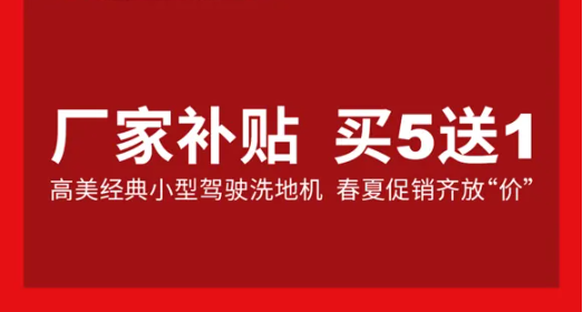 高美招商升級，“廠補(bǔ)”助力渠道經(jīng)營
