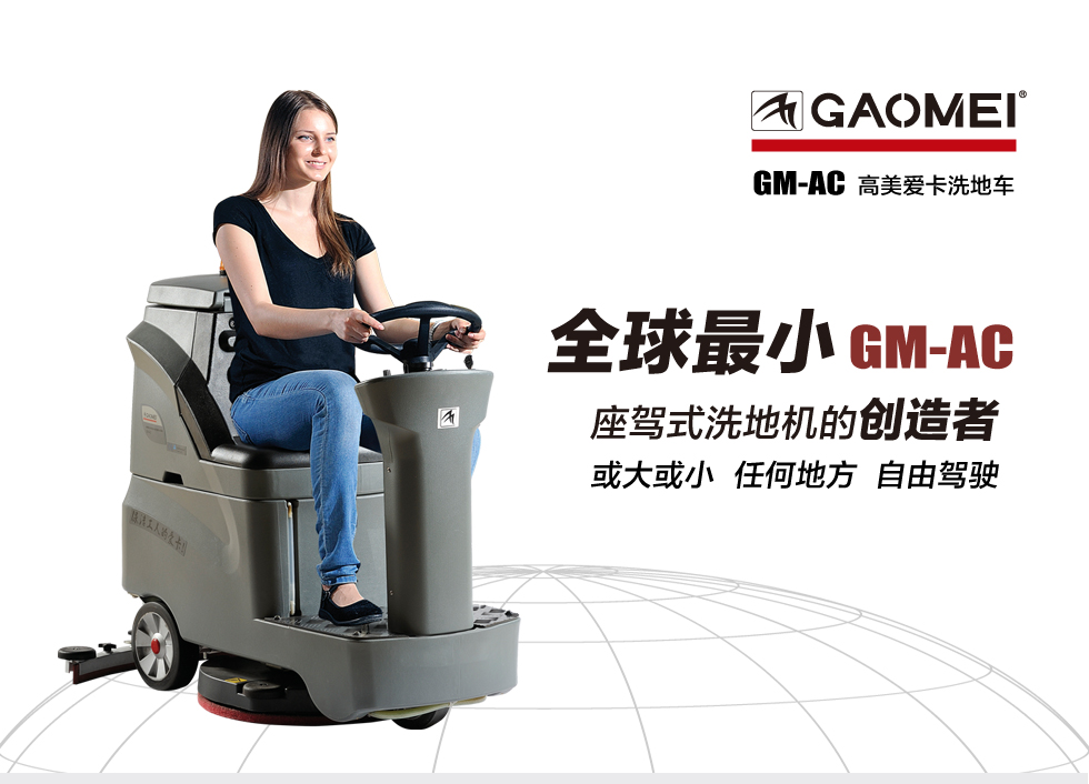 高美洗地機在工廠清潔中大顯身手！