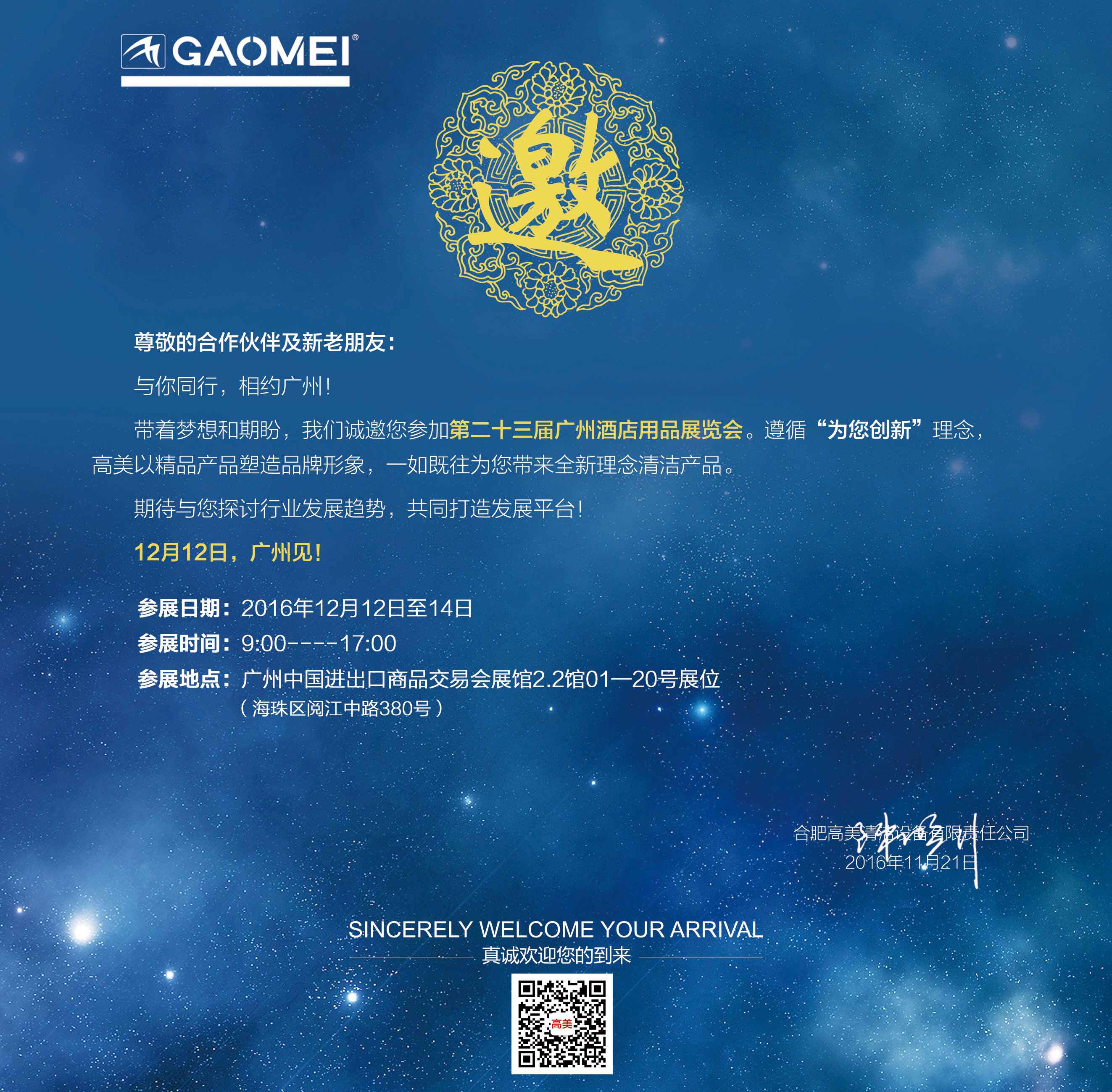 與你同行，相約廣州!