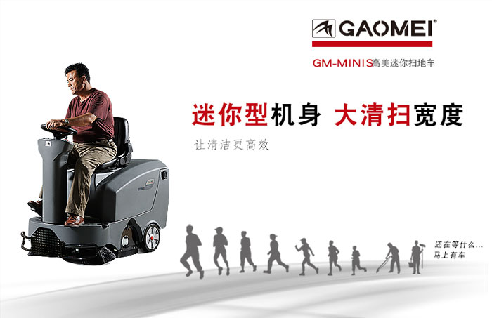 高美電動駕駛式保潔清掃車的優(yōu)勢有哪些？