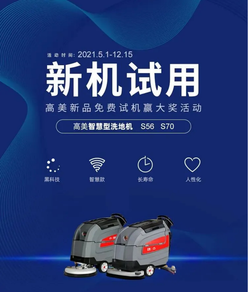 智慧先鋒，創(chuàng)新典范——高美試新機(jī)贏好禮活動(dòng)結(jié)果公示